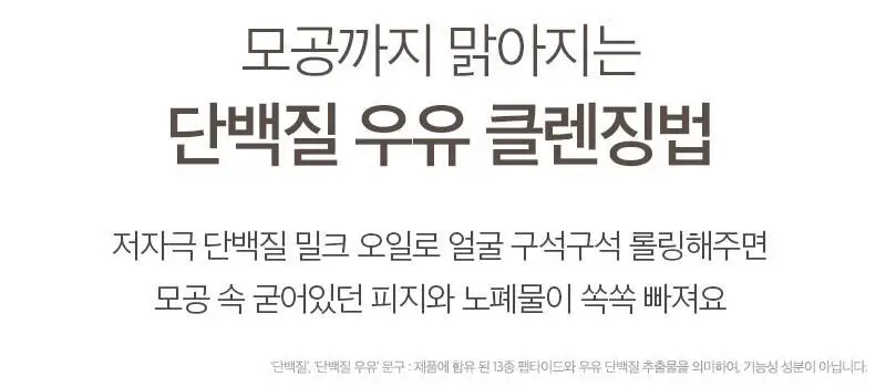 [단독/모공/피지] 토르홉 프로니 소금우유 단백질 저자극 클렌징 밀크 오일 200ml(+15ml 증정) 상세페이지 27